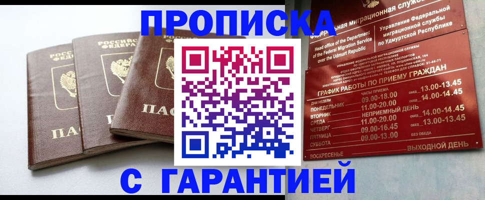 временная регистрация надежно в Спасске-Дальнем