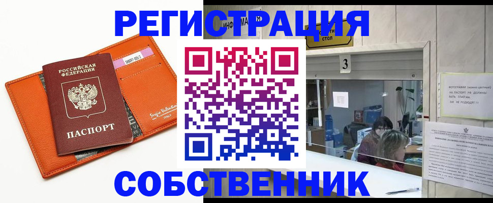 прописка регистрация в Спасске-Дальнем