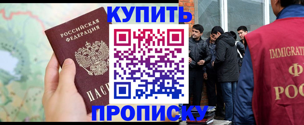 прописка законно в Спасске-Дальнем