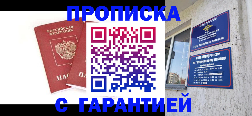 прописка в Спасске-Дальнем
