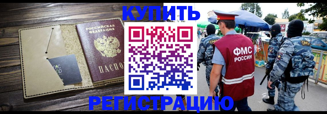 прописка штамп в Спасске-Дальнем