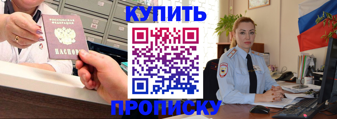 прописка в Спасске-Дальнем